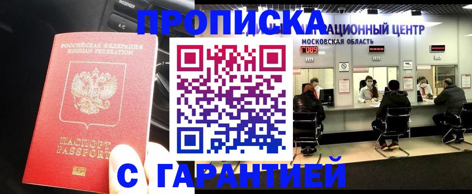 прописка паспорт в Прохладном