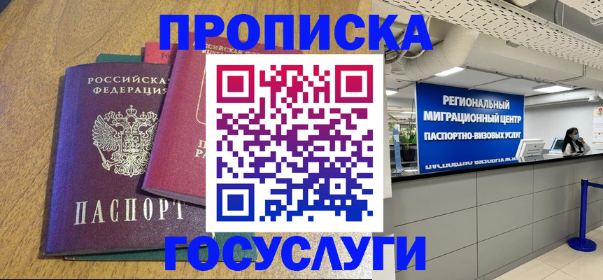 временная регистрация для школы в Прохладном