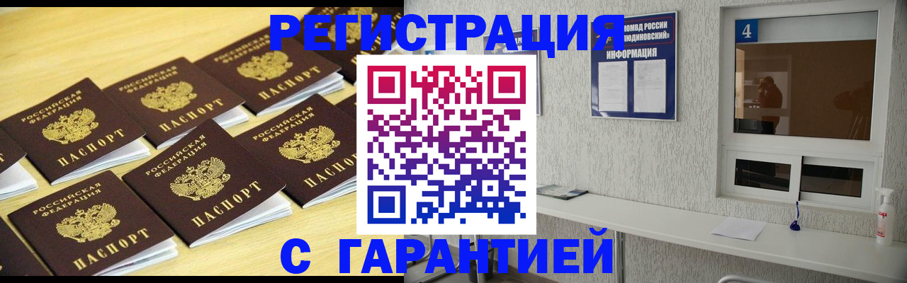 временная регистрация в Прохладном